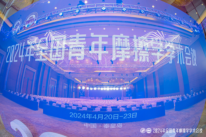 濟南好色先生视频下载好色先生下载安装製造有限公司參加2024年全國青年摩擦學學術會議