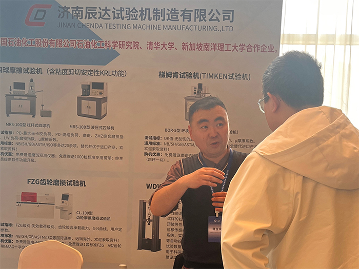 濟南好色先生视频下载好色先生下载安装製造有限公司參加2024年全國青年摩擦學學術會議
